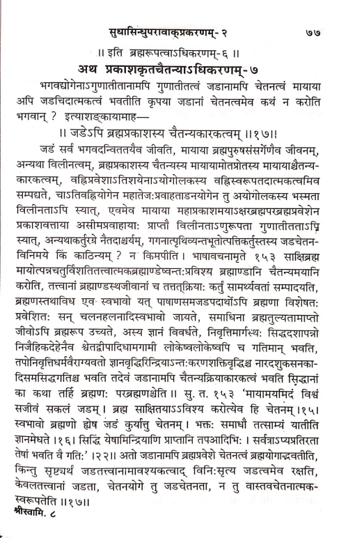 Sri Swaminarayana Darshanam